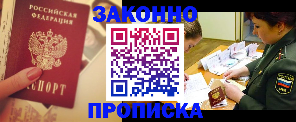 прописка для работы в Галиче
